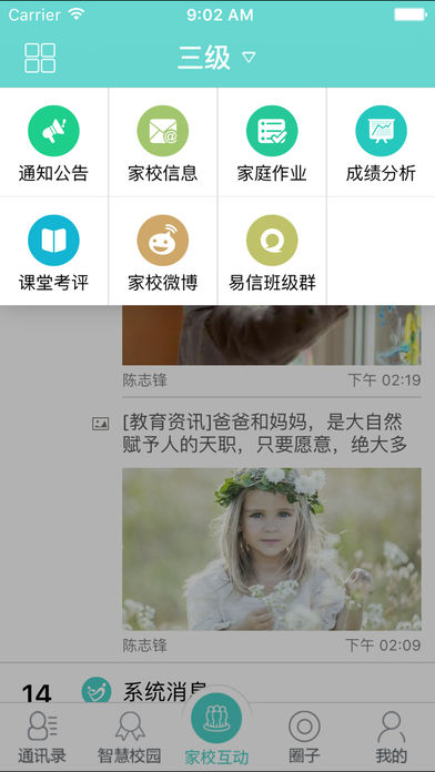 科技引领教育革新，下载翼校通最新版，开启智能校园新生活