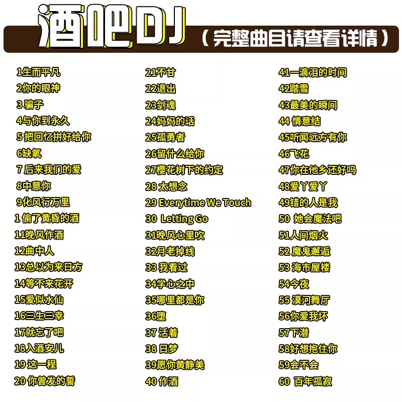最新DJ歌曲盛宴，狂欢与争议的音符碰撞