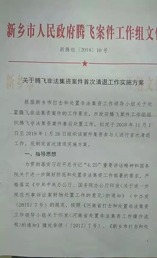 新乡腾飞最新还款进展消息更新