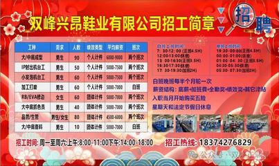 南宁麦斯鞋业最新招聘信息招募启事