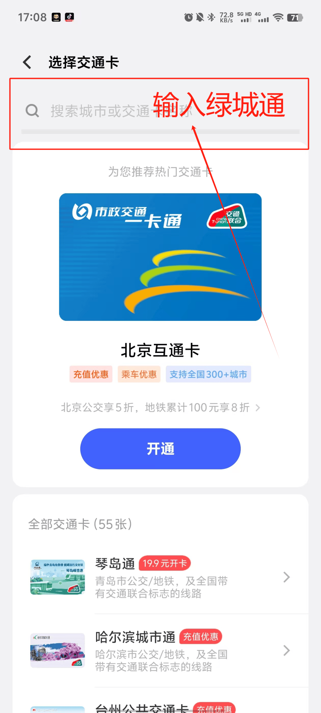 绿城通最新互通城市，科技引领城市变革，绿城通启航未来生活