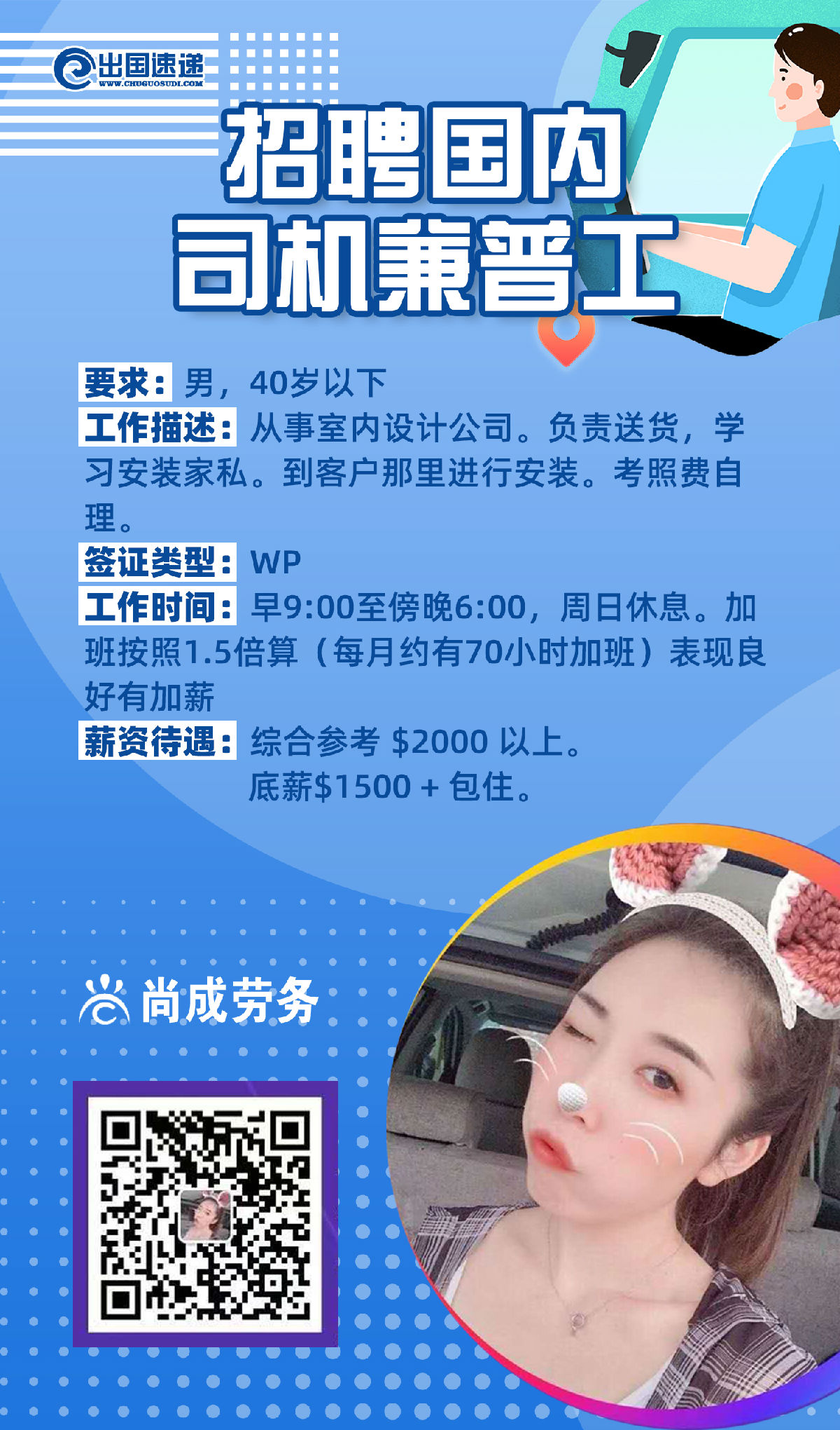 莆田涵江智能招聘招募精英司机，开启智能驾驶新纪元之旅！