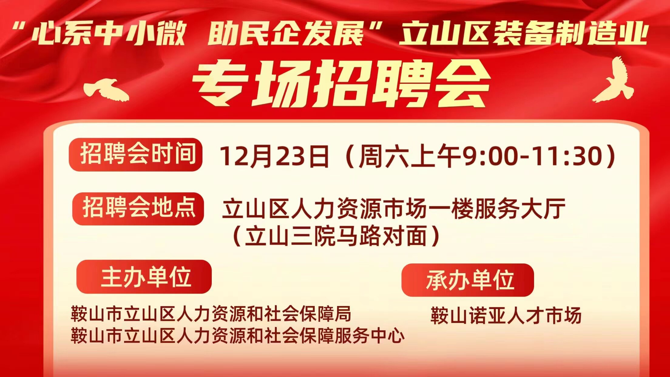 鞍山立山招聘网最新招聘，科技引领未来，智能招聘新时代开启