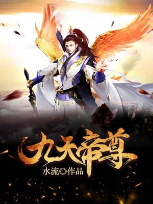 九霄帝主最新章节列表，魅力与争议深度探讨