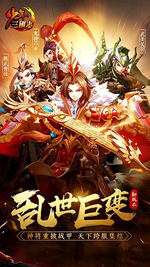 少年三国志最新更新，英雄崛起，新时代的篇章开启