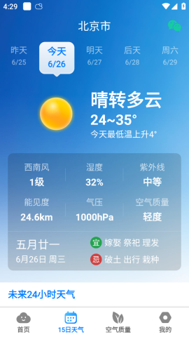天气预报下载2024最新版免费软件获取指南