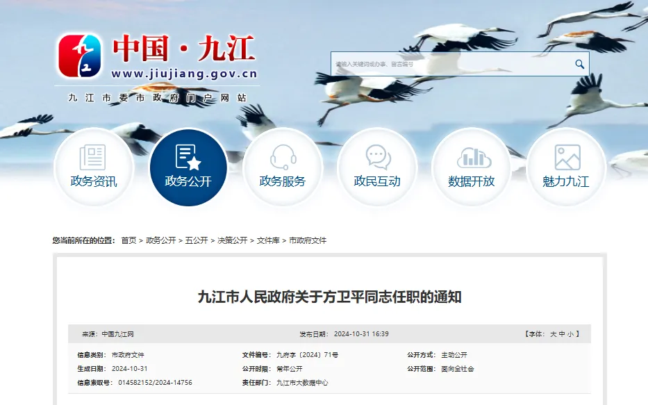 九江县人事任免更新，自然美景探索之旅启动
