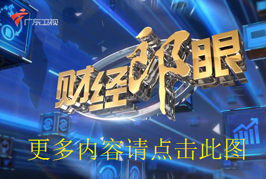 财经郎眼最新一期，友情与知识的温馨聚会免费观看