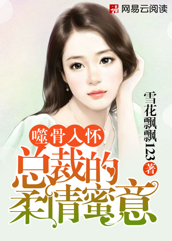 陆少的绝色医妻，倾城医术与豪门情深的缠绵故事最新章节更新速递