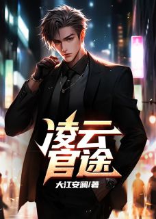 云端之上的温馨日常，逐云之巅最新小说连载速递