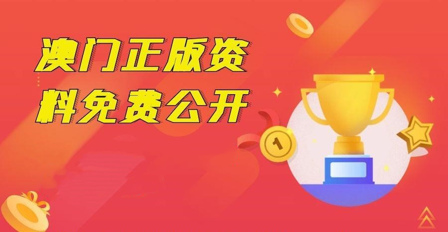 2024新澳门资料免费长期,资源部署方案_交互版8.347