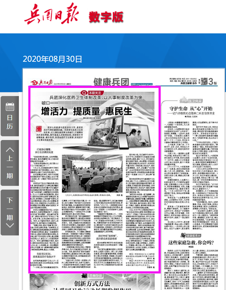 兵团改革人事最新消息