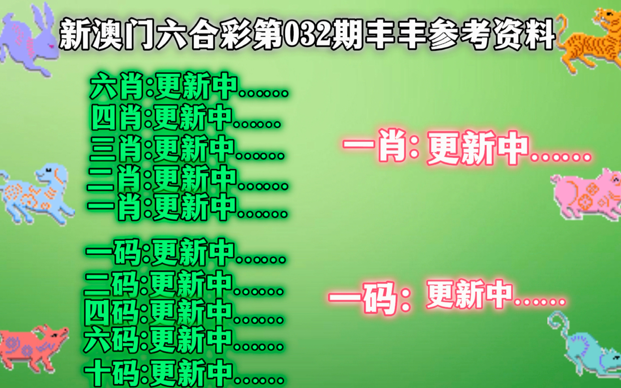 2024新澳三期必出三生肖,创新发展策略_愉悦版2.953