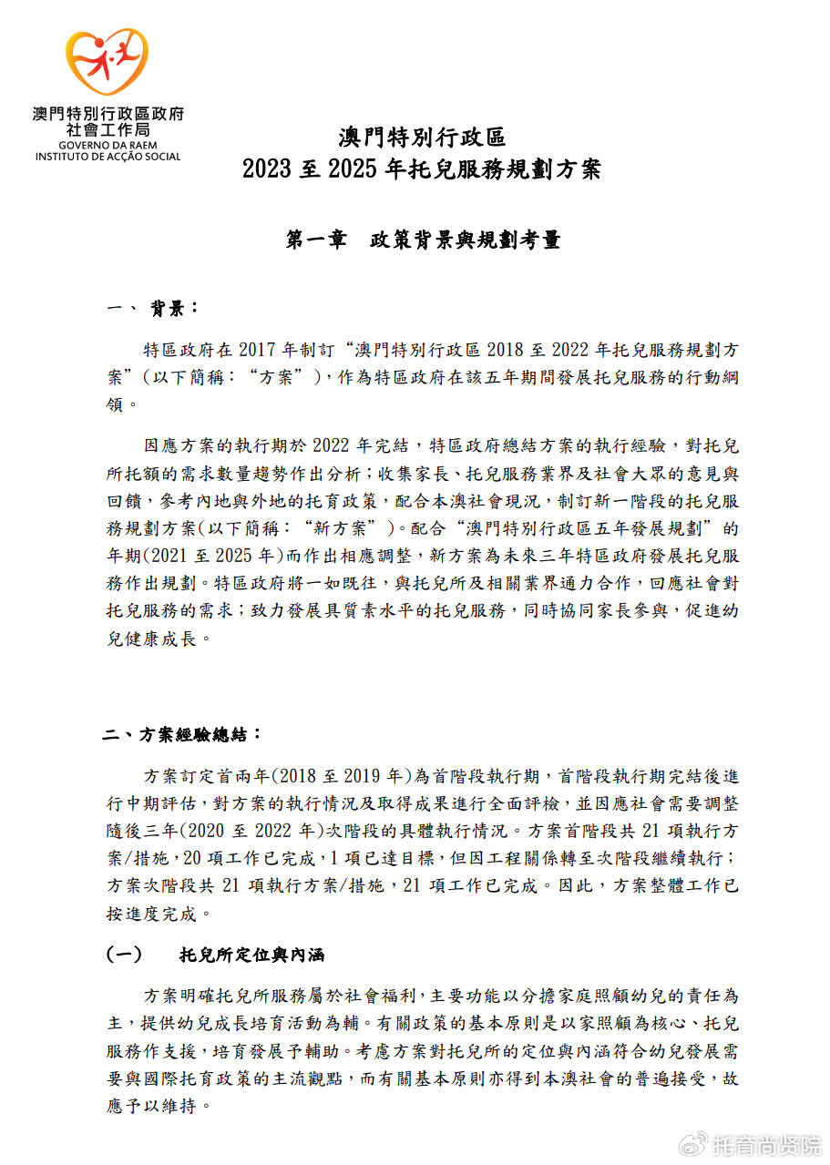 2024新澳门免费正版资料,统计材料解释设想_快速版39.629