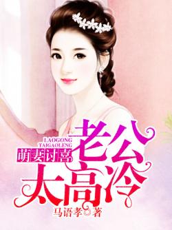 萌妻太可口，最新章节揭秘甜蜜爱情故事的独特魅力