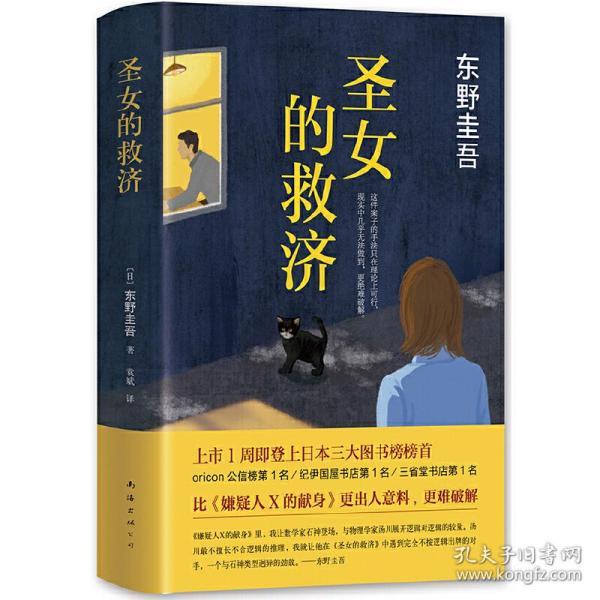 东野圭吾最新小说日常之光的奇妙物语发布！