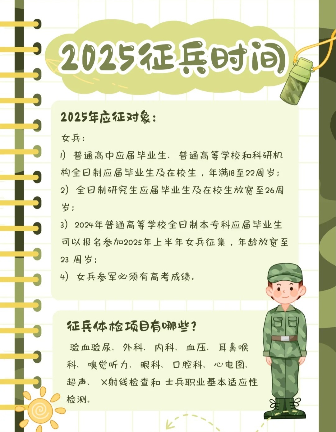 🌟征兵最新条件解读及概述🌟