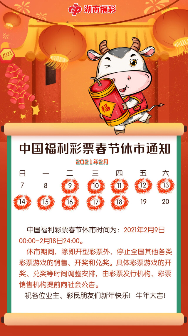彩票休市最新动态揭秘，彩票世界的暂时静谧时刻