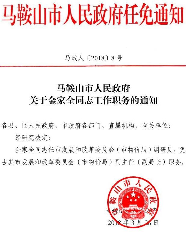 安徽最新通知，时代背景下的重大事件与地域影响力