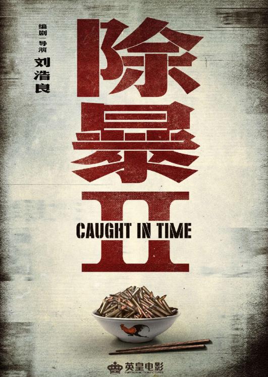 除暴最新票房,重磅更新除暴掀起新一轮观影热潮，最新票房数据震撼登场！