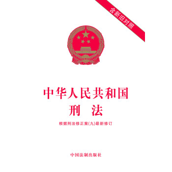 最新刑法与科技产品融合，智能公正引领法治新时代