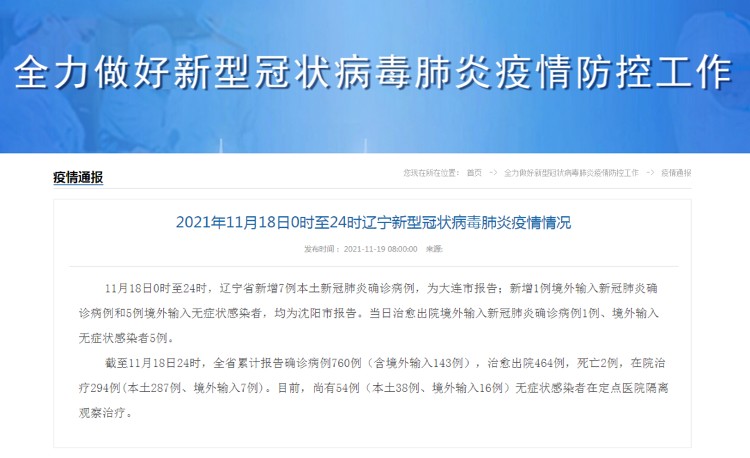 辽宁新型肺炎病例最新动态，观点阐述与分析