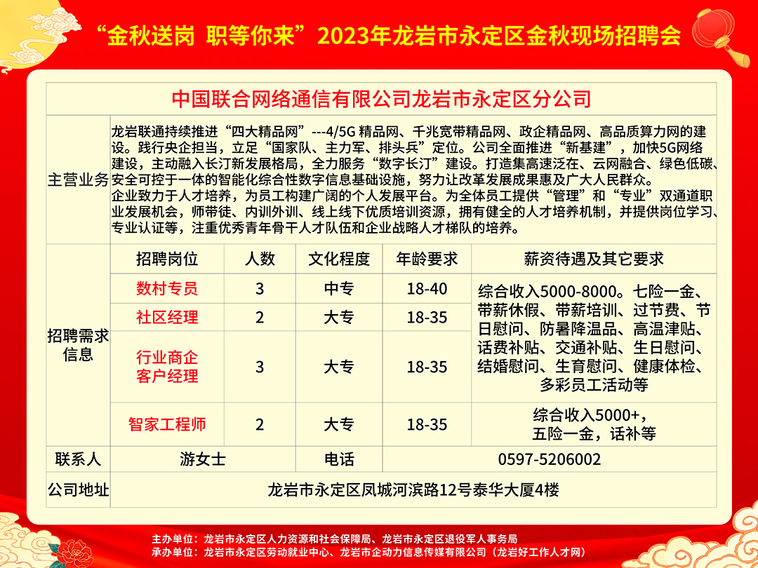 最新公司单位招聘信息汇总