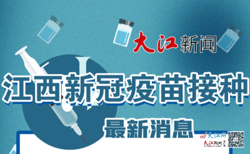 江西疫苗最新动态，全面指南与步骤详解