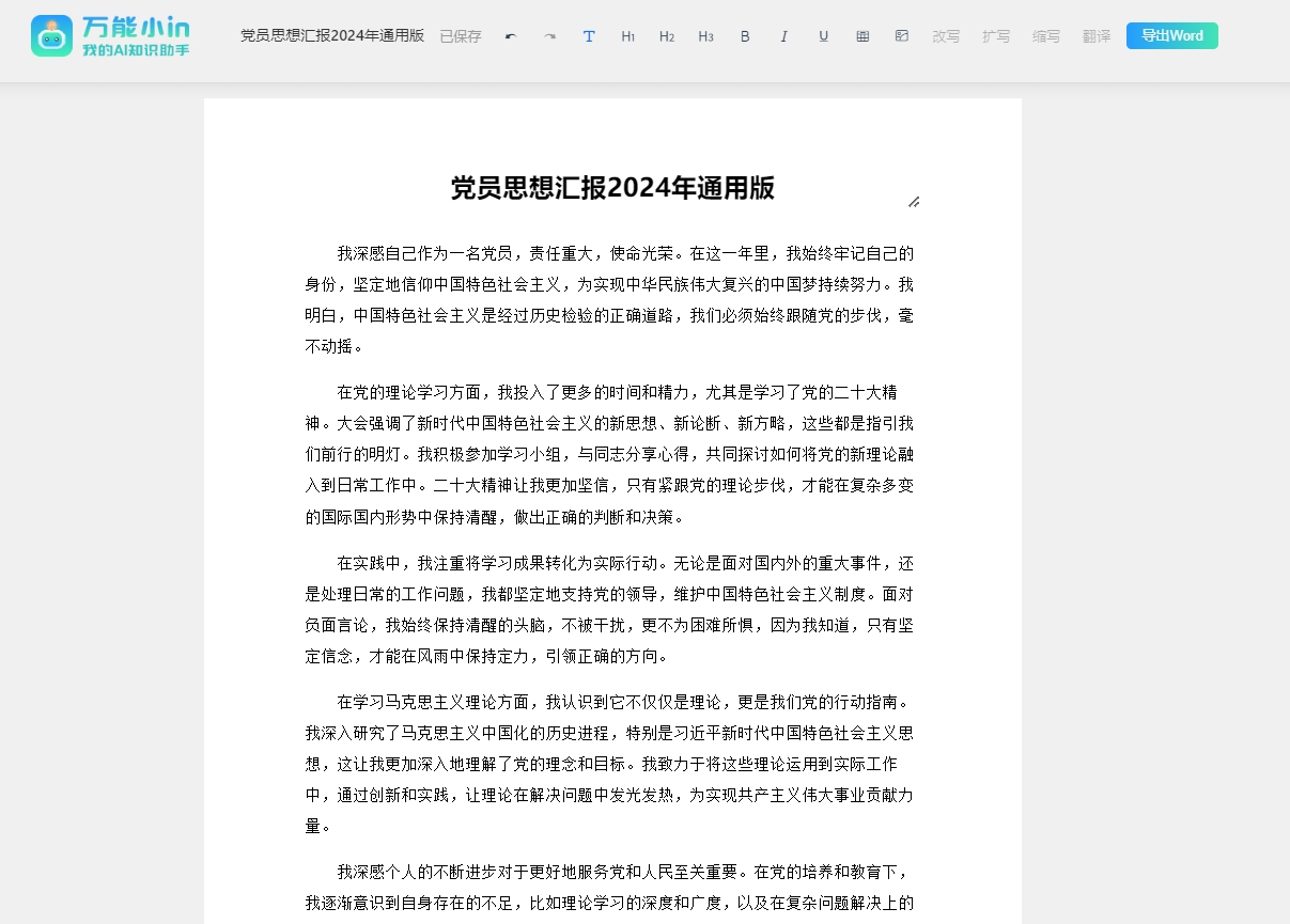党员思想汇报与最新科技产品介绍，以科技创新引领未来梦想