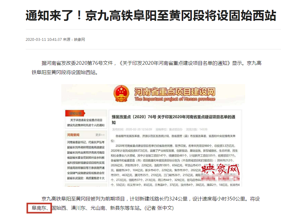 浠水京九高铁最新进展消息速递