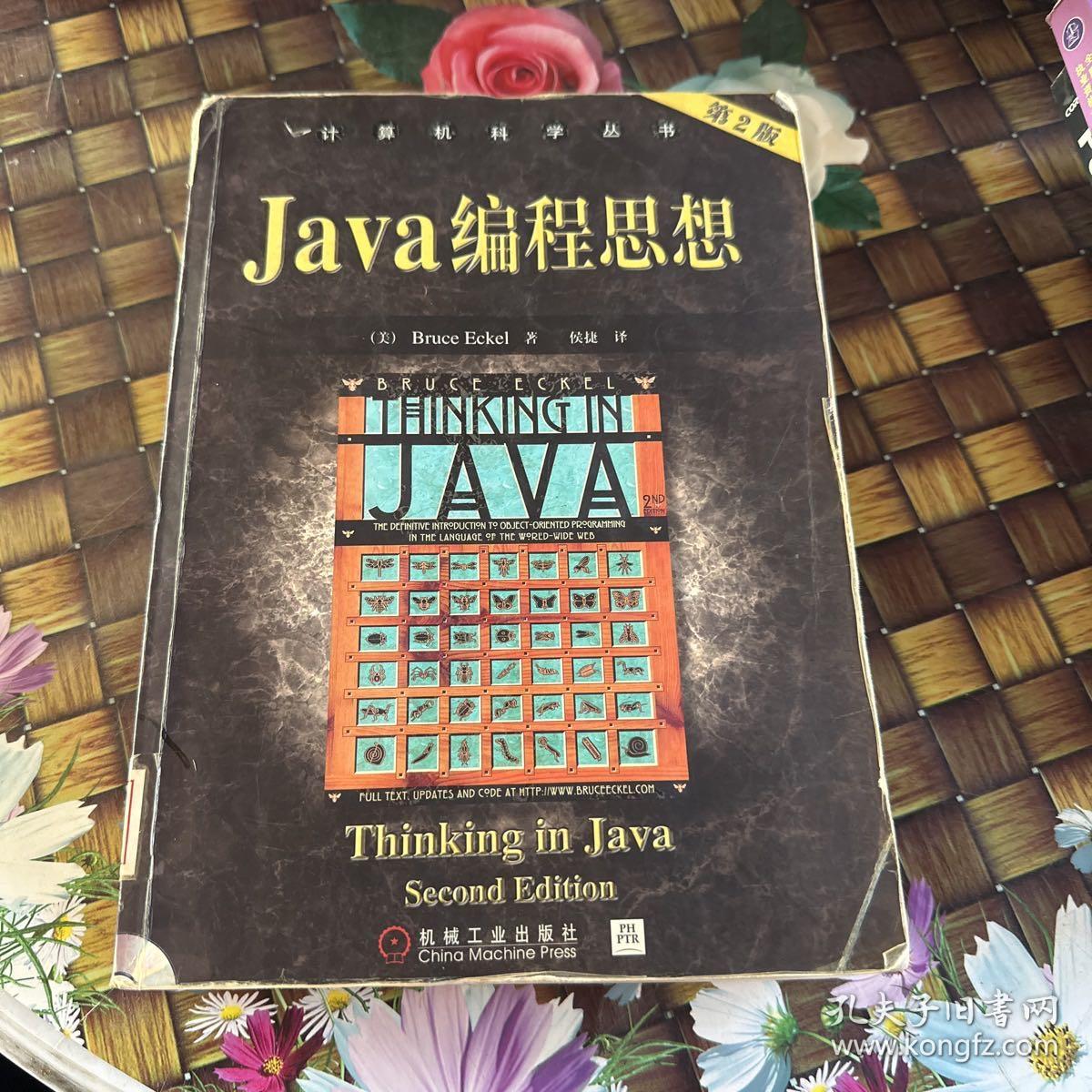 Java编程思想最新版学习指南与任务完成步骤指南