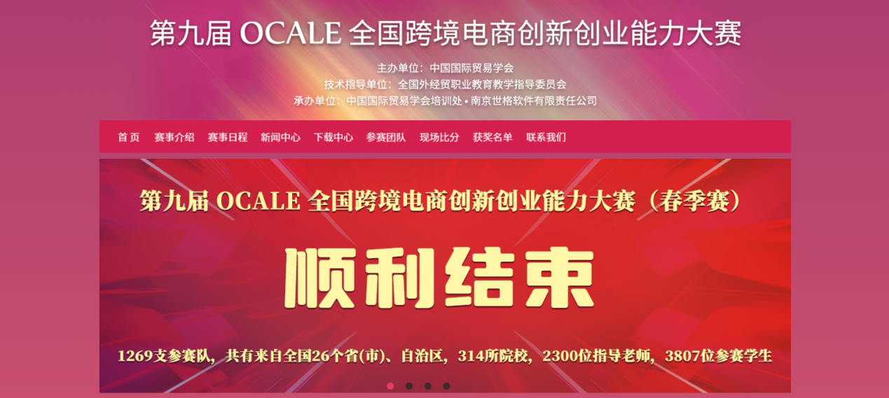 ocale跨境电商比赛，探索跨境电商新纪元，赢取全球商机