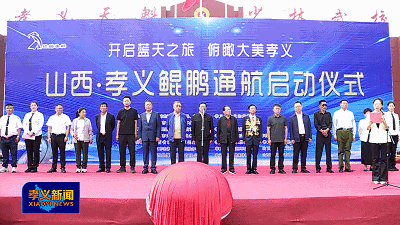 孝义最新新闻速递✨