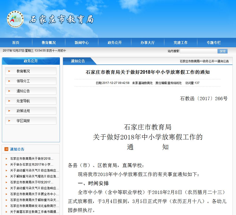 石家庄人事变动背后的力量，学习与自信成就未来之路