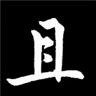 白酒 第243页