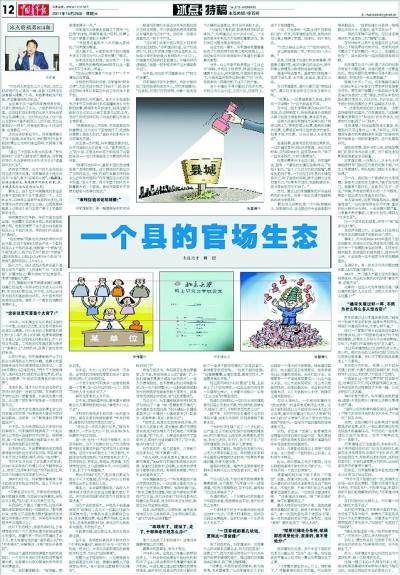官场新篇章，开启智慧之旅，书写励志人生之路