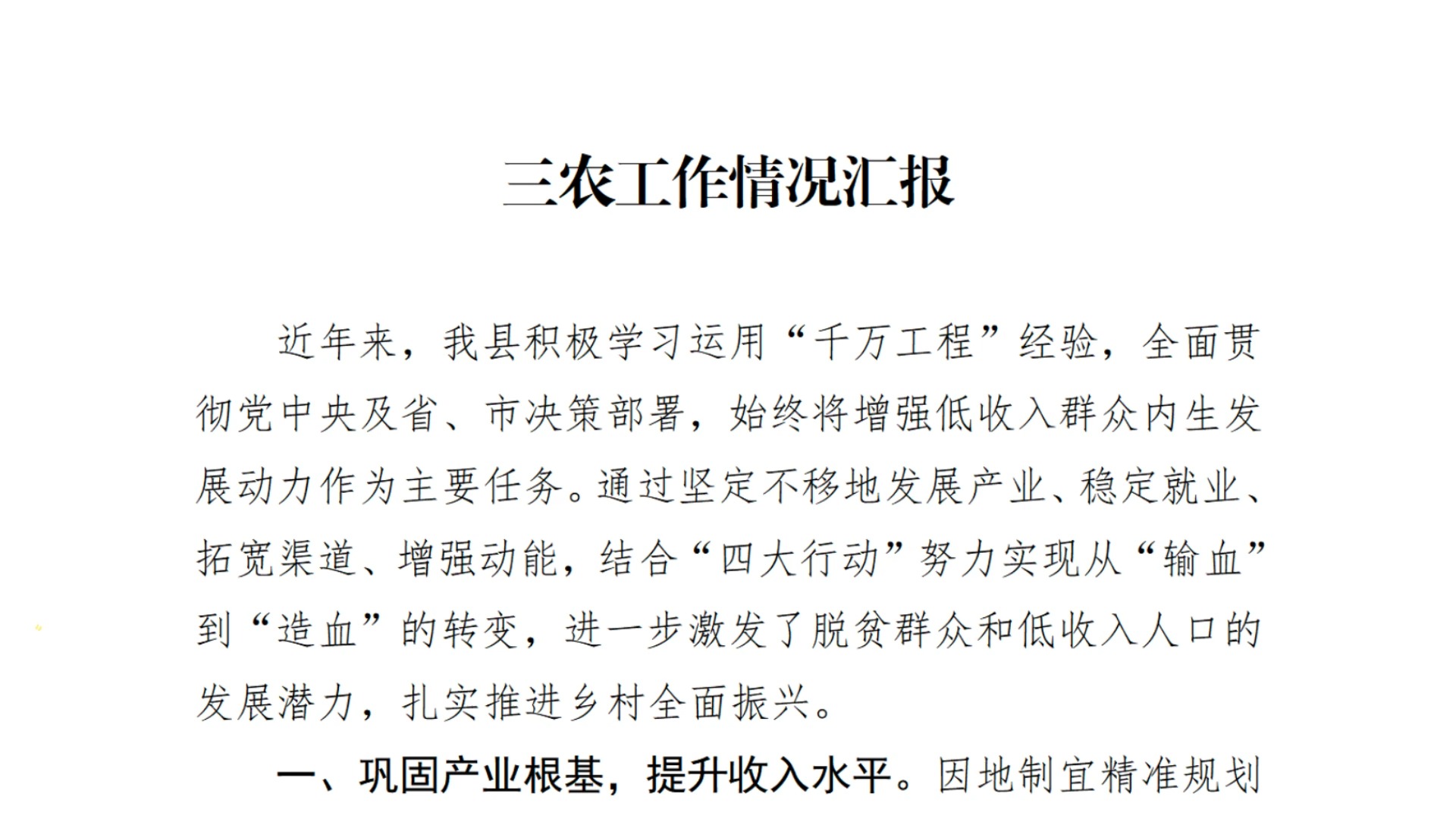 绿色经典精盛青稞酒 第264页