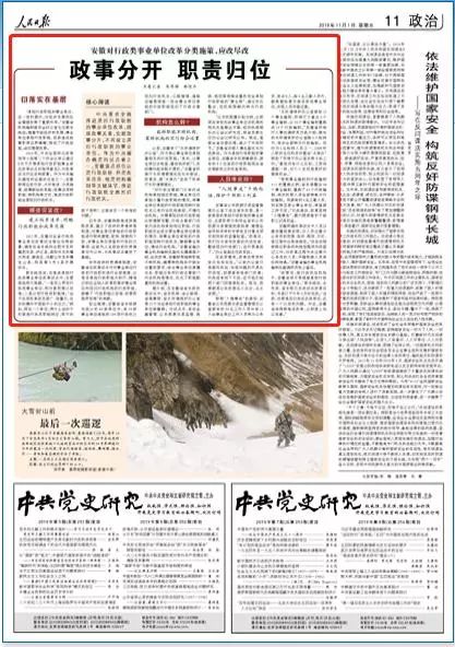 行政事业单位改革动态