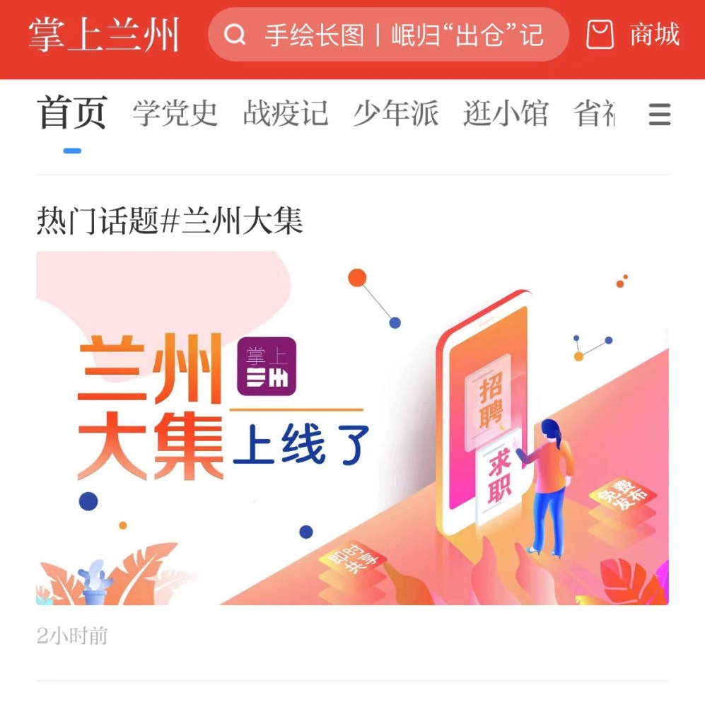 兰州最新招聘信息发布