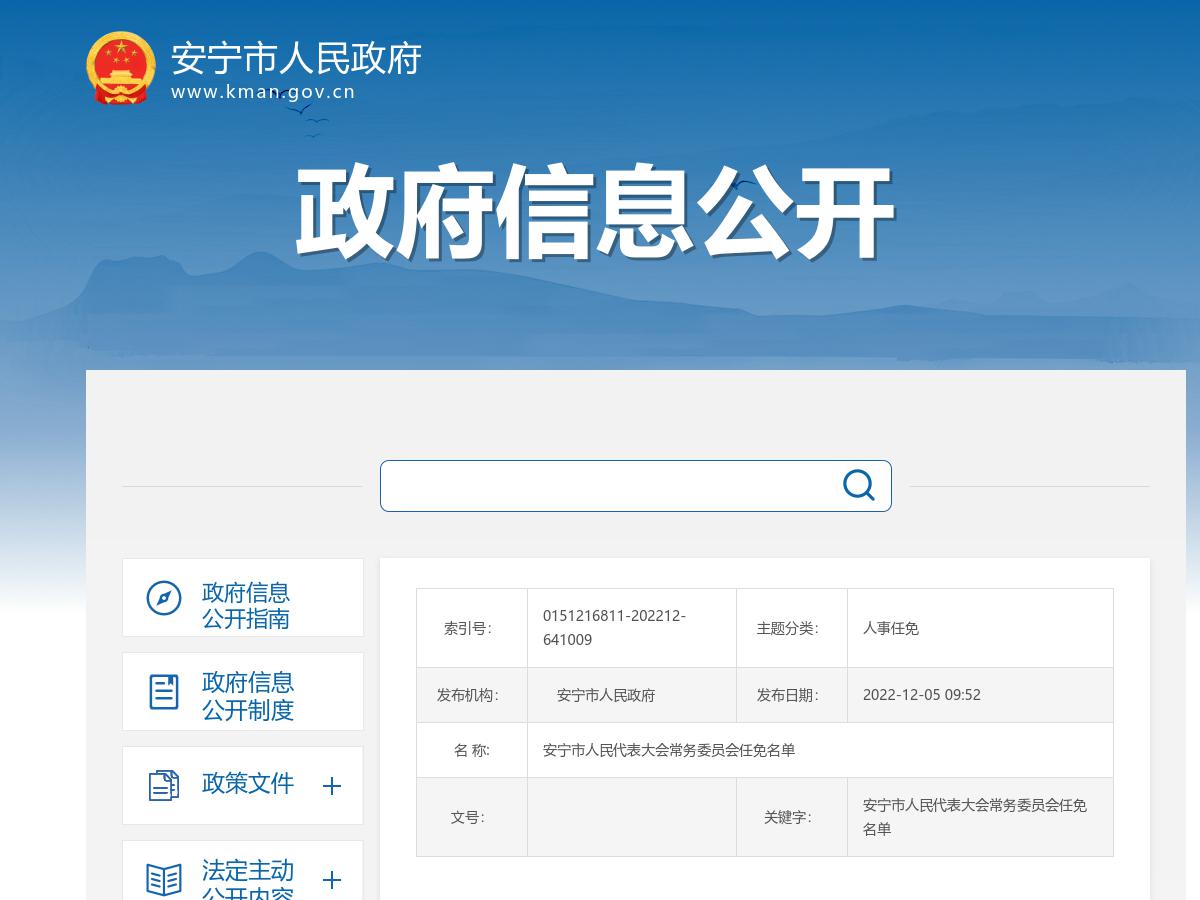 安宁市人事任免信息深度解析，一种观点的视角
