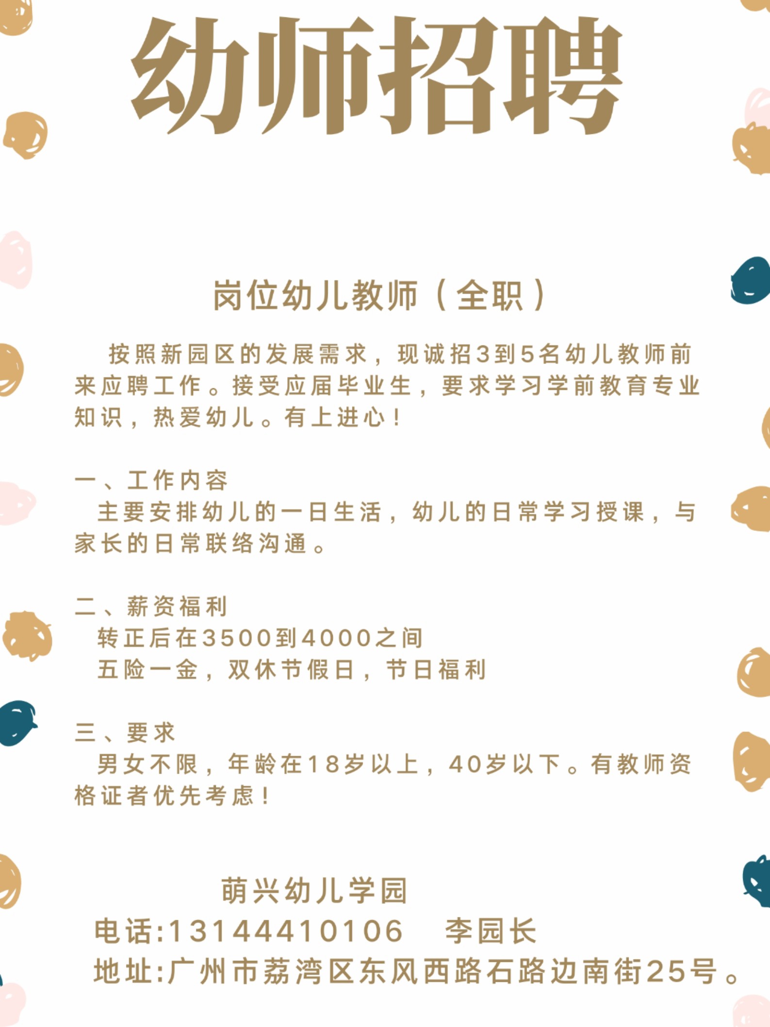 容桂幼儿园招聘信息,容桂幼儿园招聘信息——启程自然之旅，寻找心灵净土