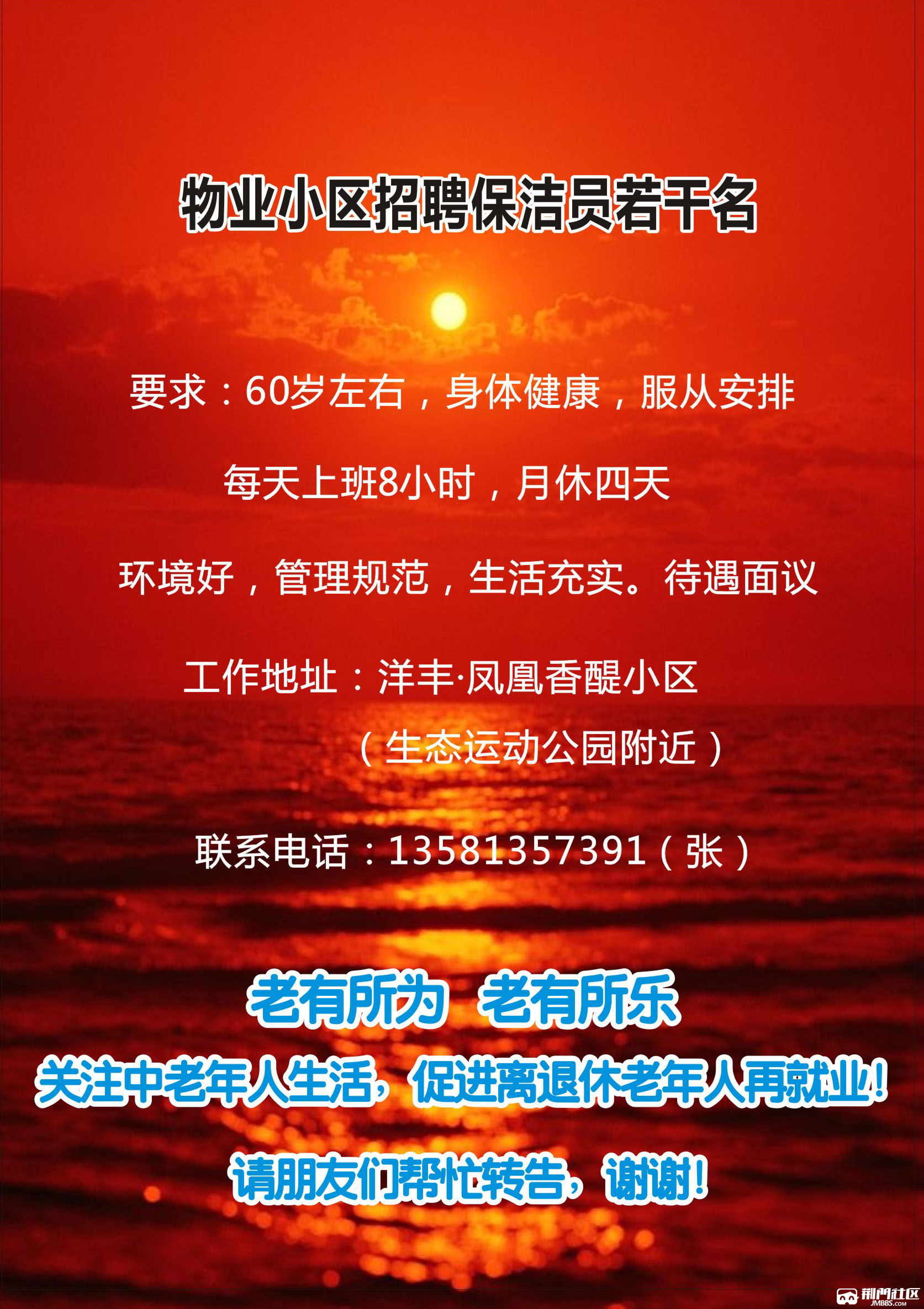 本溪最新保洁招聘信息，诚邀加入，共建美好环境！