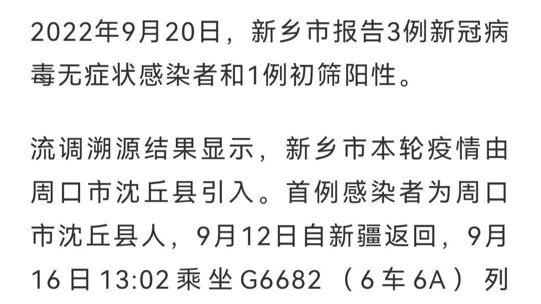新乡疫情最新动态，警惕与守护家园！