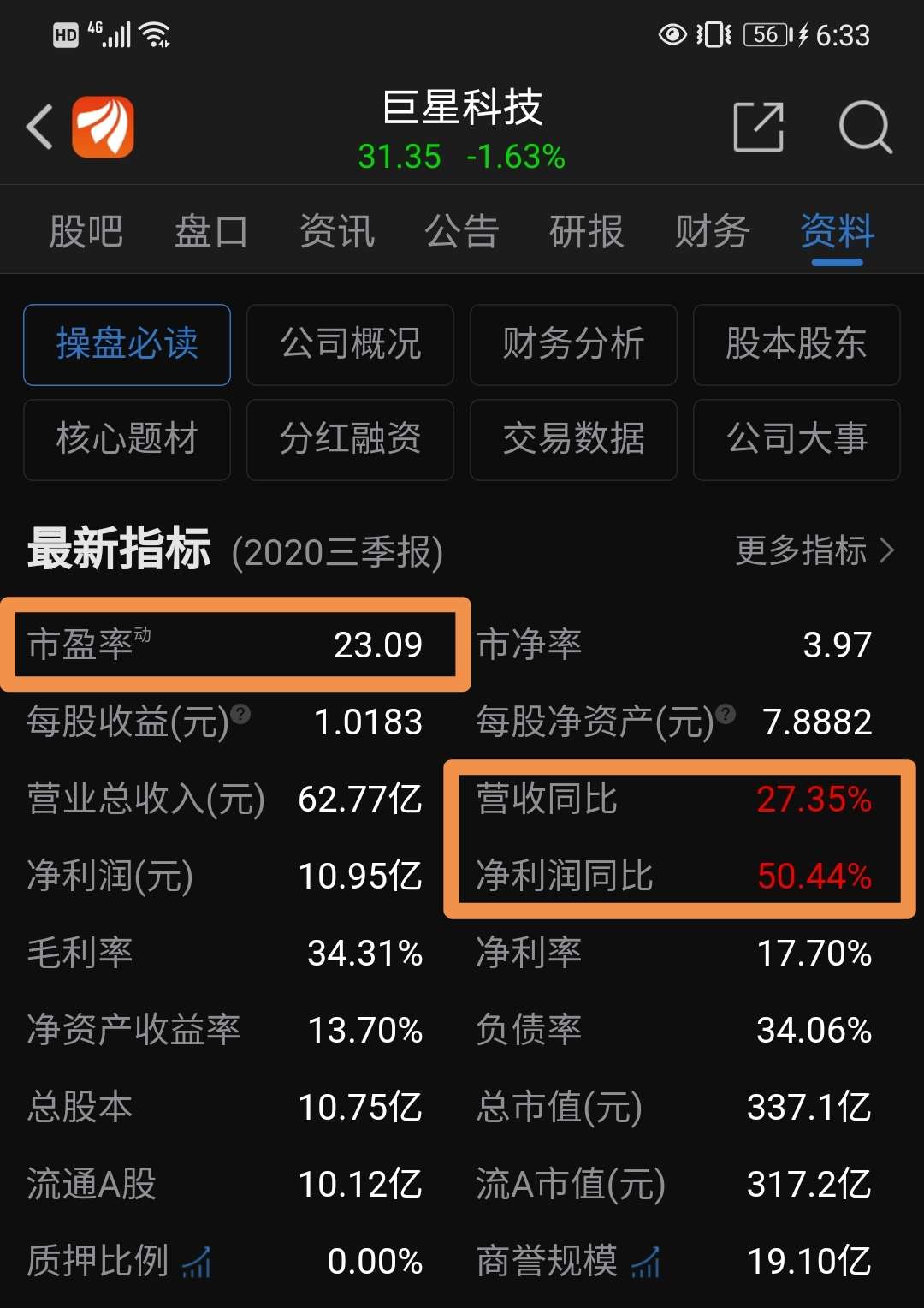 巨星科技股票股吧，引领高科技产品新纪元发展之路