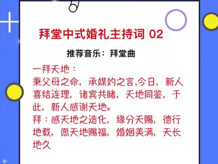 传统与现代交融，最新拜堂用词展现现代情感与古老仪式的完美结合
