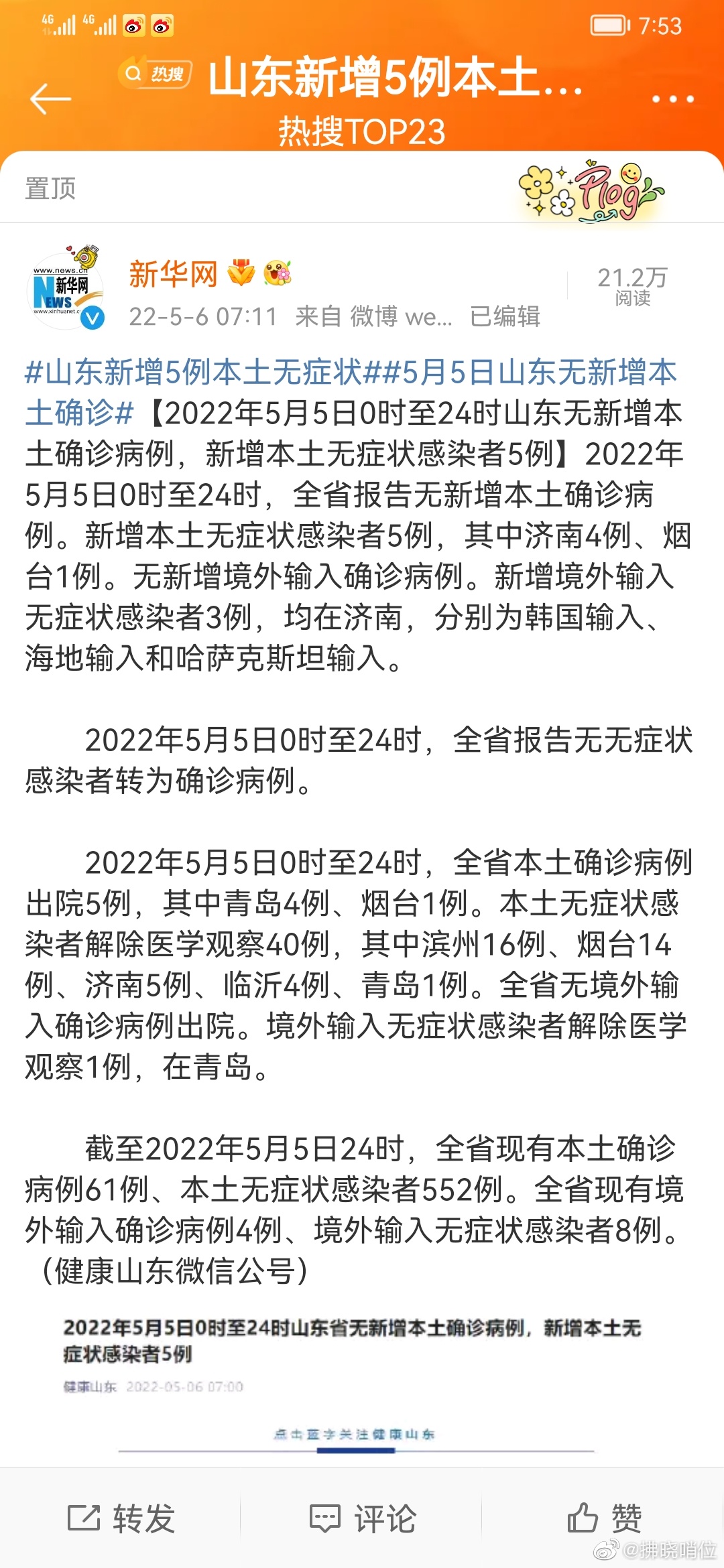 山东最新病例更新，共同关注，守护家园安全✨