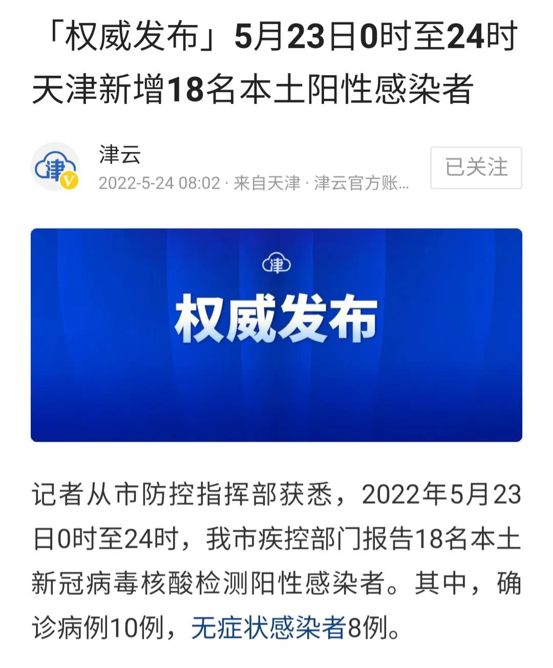 天津最新阳性情况分享与更新📢