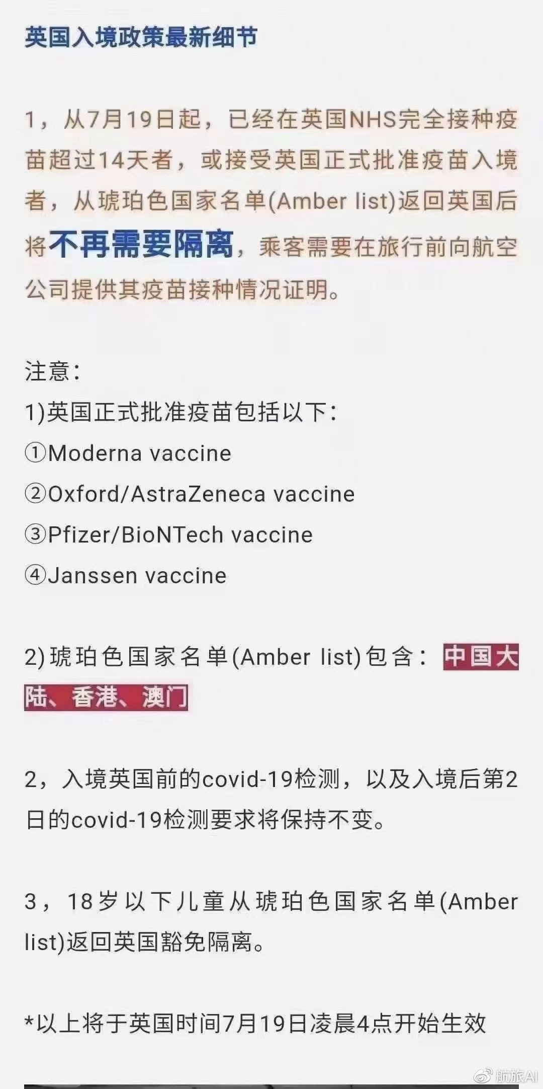 英国自然美景探索之旅，最新入境指南