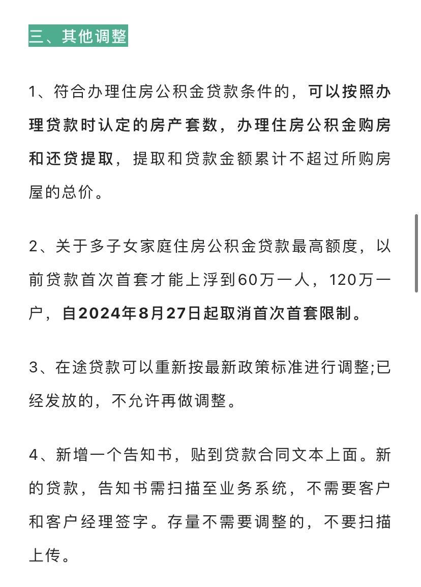公积金余额最新政策