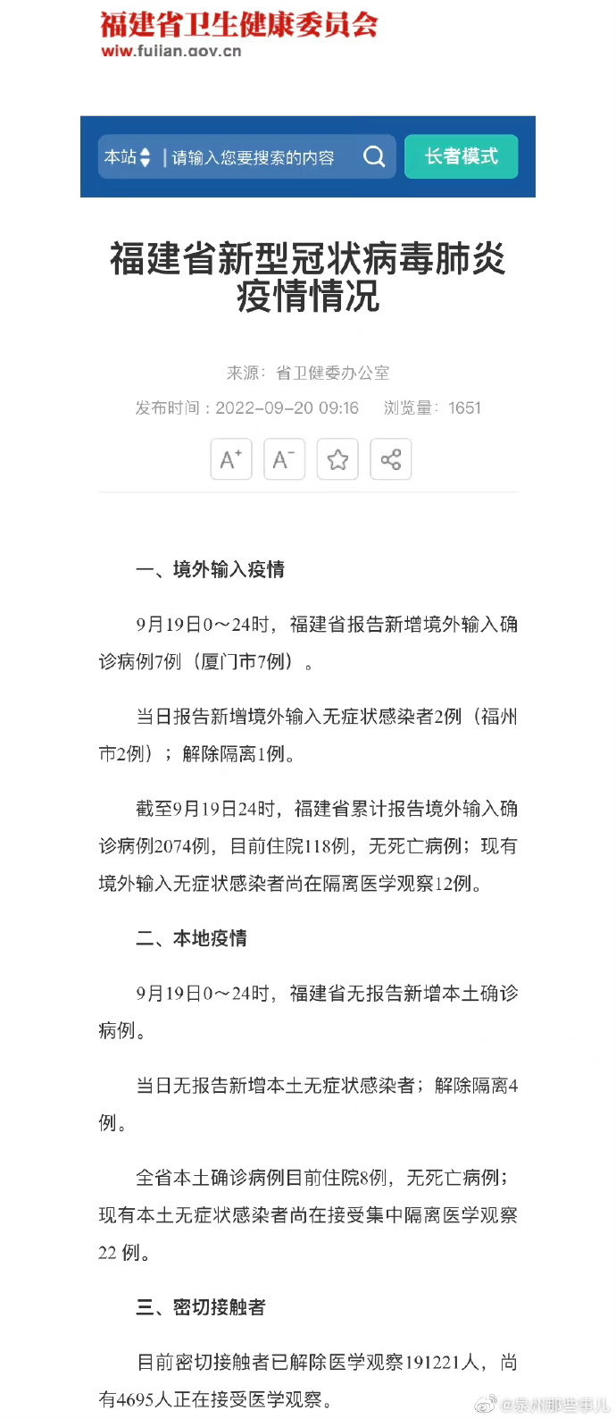 福建最新海外疫情病例